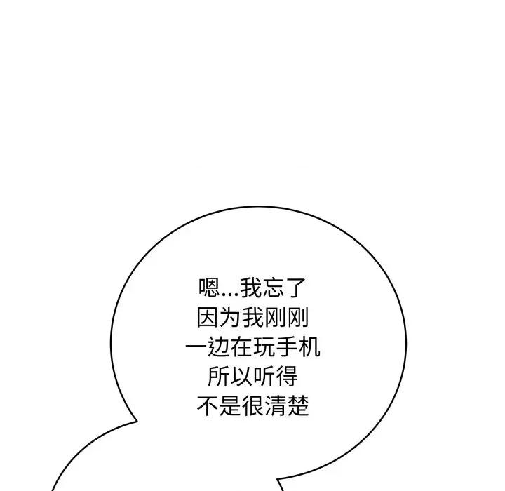 最後的衝刺 最後的衝刺-最後的衝刺 第2話 第136页