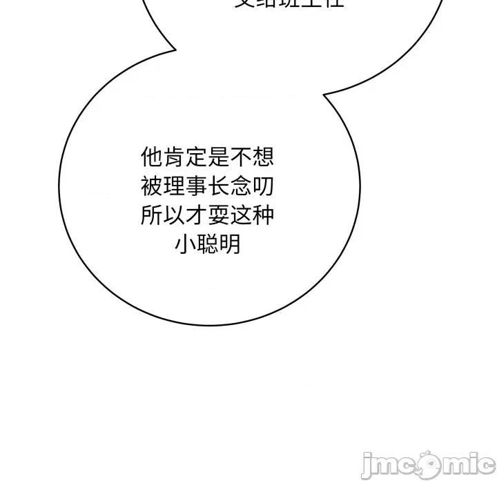 最後的衝刺 最後的衝刺-最後的衝刺 第2話 第145页