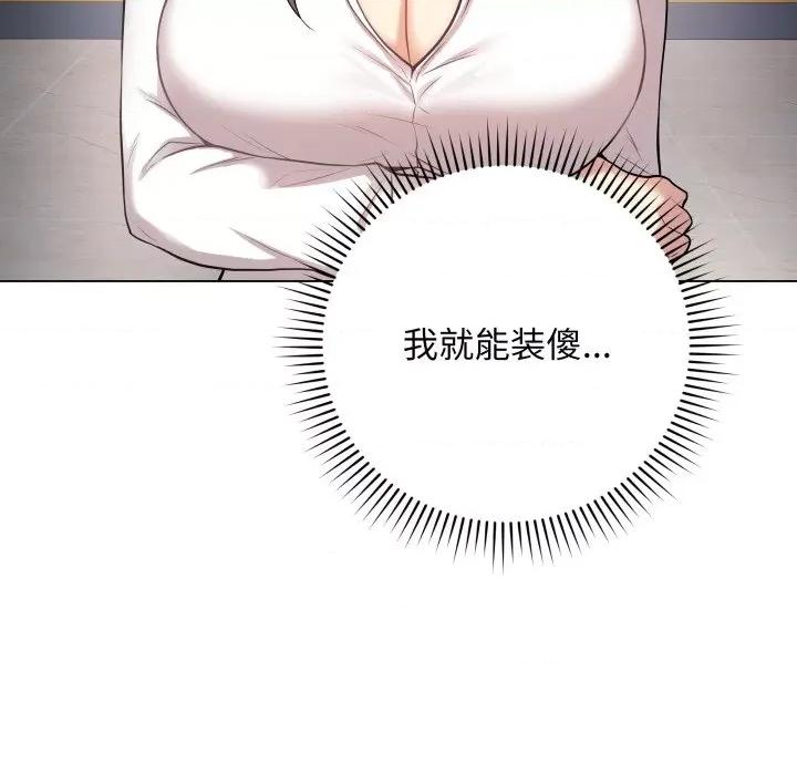最後的衝刺 最後的衝刺-最後的衝刺 第2話 第189页