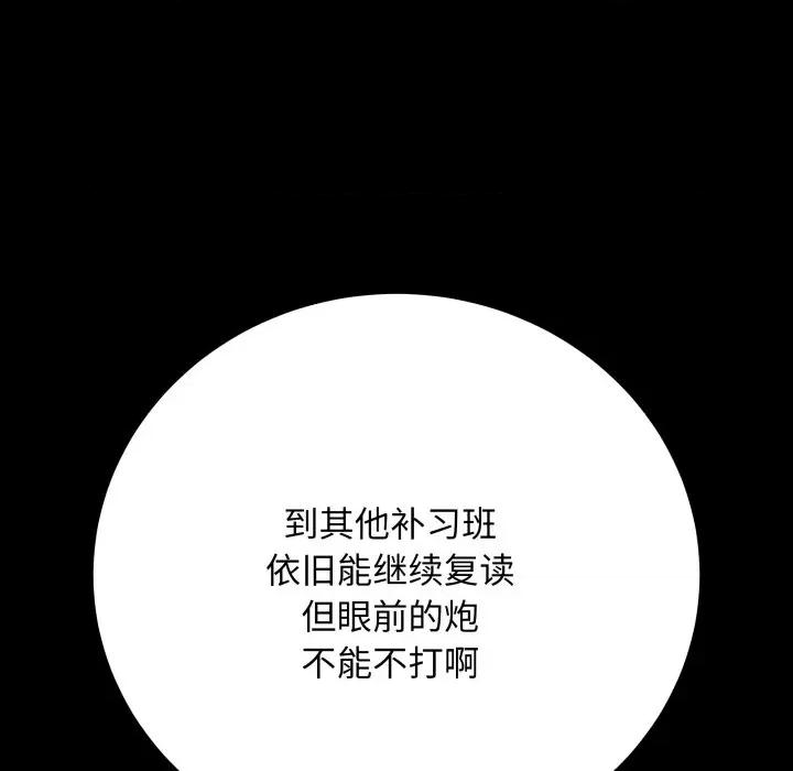 最後的衝刺 最後的衝刺-最後的衝刺 第3話 第23页