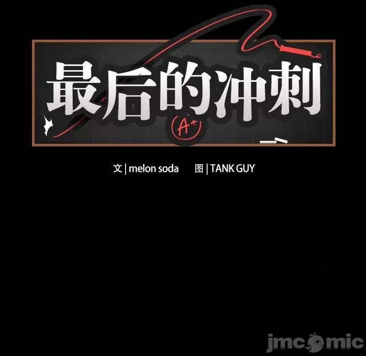 最後的衝刺 最後的衝刺-最後的衝刺 第3話 第30页