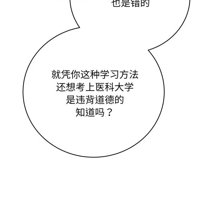 最後的衝刺 最後的衝刺-最後的衝刺 第4話 第52页