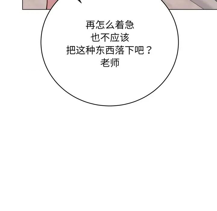 最後的衝刺 最後的衝刺-最後的衝刺 第4話 第67页