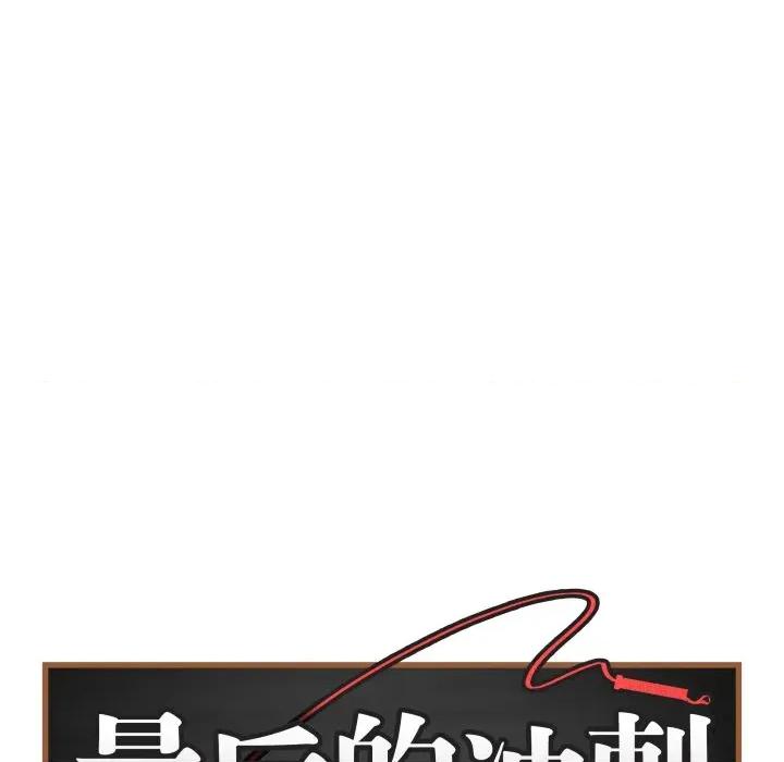 最後的衝刺 最後的衝刺-最後的衝刺 第4話 第71页