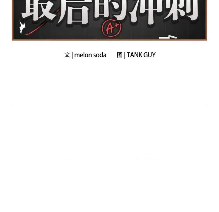 最後的衝刺 最後的衝刺-最後的衝刺 第4話 第72页