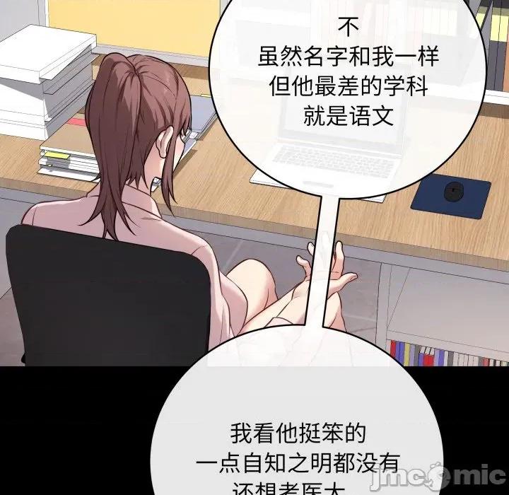 最後的衝刺 最後的衝刺-最後的衝刺 第4話 第85页