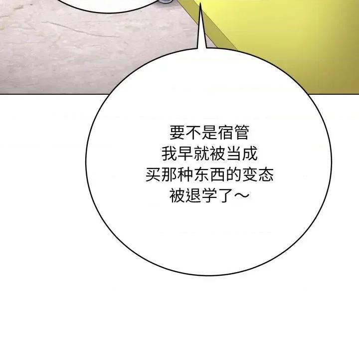 最後的衝刺 最後的衝刺-最後的衝刺 第4話 第96页