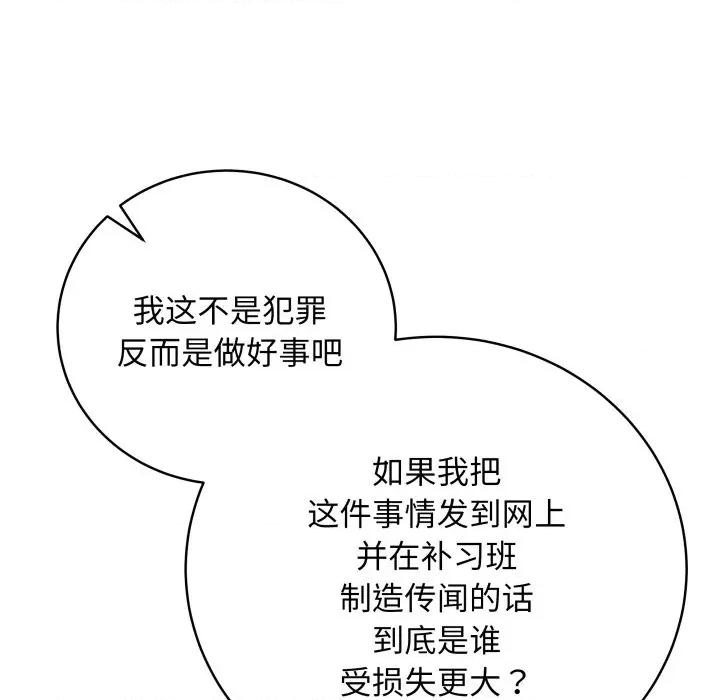 最後的衝刺 最後的衝刺-最後的衝刺 第4話 第107页