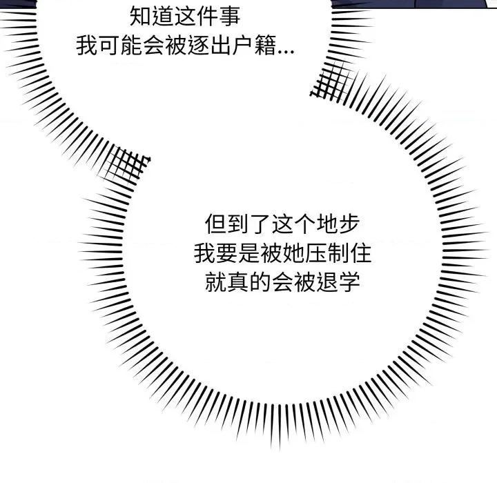 最後的衝刺 最後的衝刺-最後的衝刺 第4話 第116页