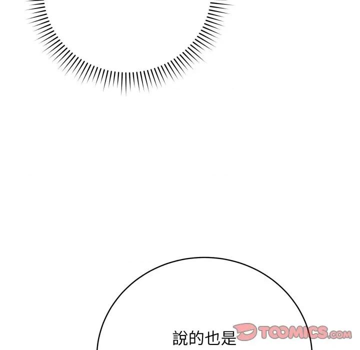 最後的衝刺 最後的衝刺-最後的衝刺 第4話 第132页