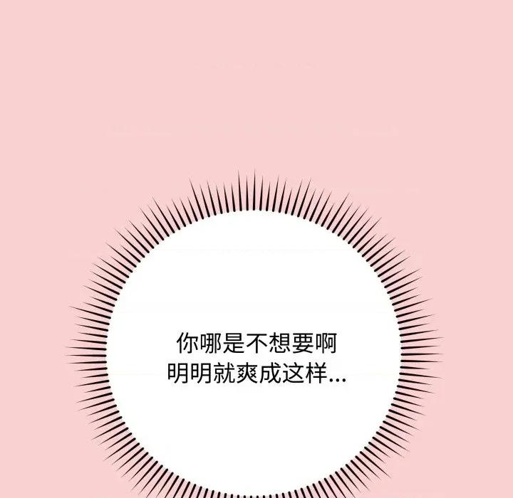 最後的衝刺 最後的衝刺-最後的衝刺 第7話 第86页