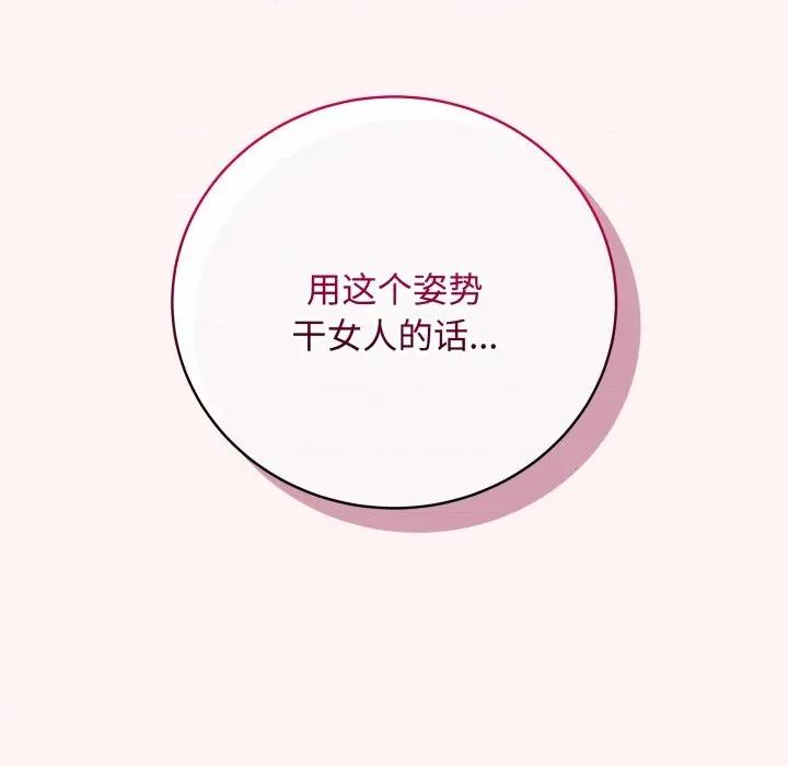最後的衝刺 最後的衝刺-最後的衝刺 第7話 第103页