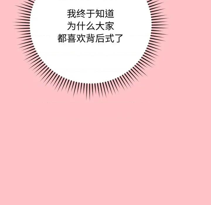 最後的衝刺 最後的衝刺-最後的衝刺 第7話 第113页