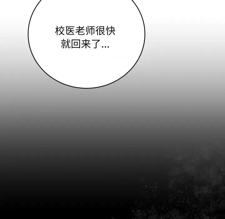 最後的衝刺 最後的衝刺-最後的衝刺 第8話 第73页