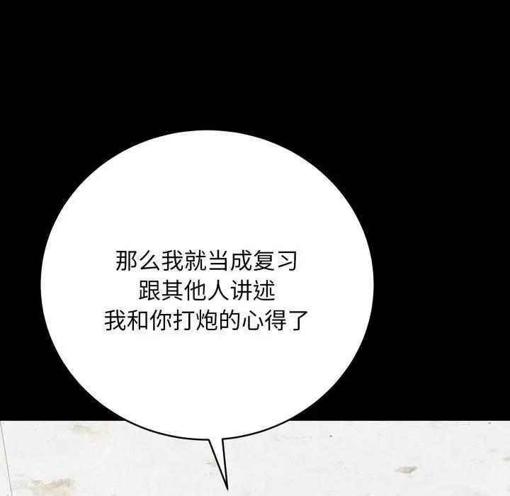 最後的衝刺 最後的衝刺-最後的衝刺 第8話 第81页