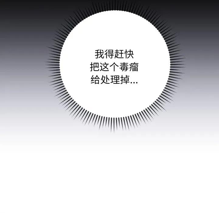 最後的衝刺 最後的衝刺-最後的衝刺 第8話 第87页