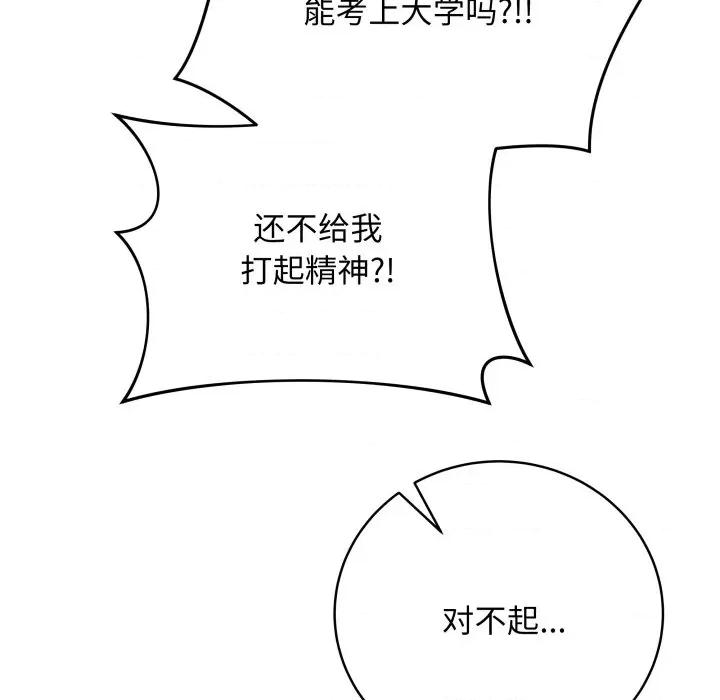 最後的衝刺 最後的衝刺-最後的衝刺 第8話 第193页