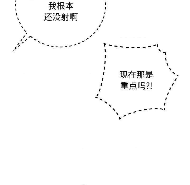 最後的衝刺 最後的衝刺-最後的衝刺 第10話 第82页
