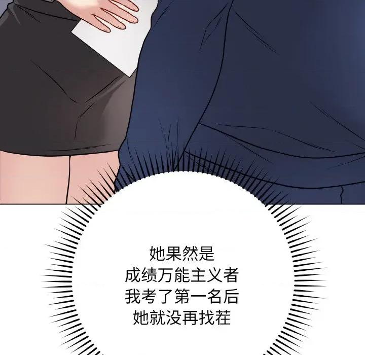 最後的衝刺 最後的衝刺-最後的衝刺 第11話 第113页