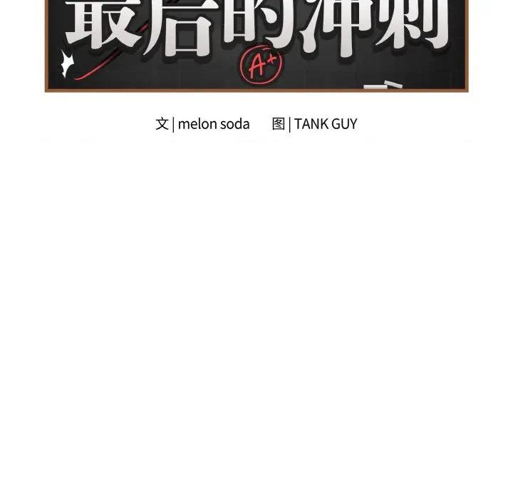 最後的衝刺 最後的衝刺-最後的衝刺 第12話 第7页