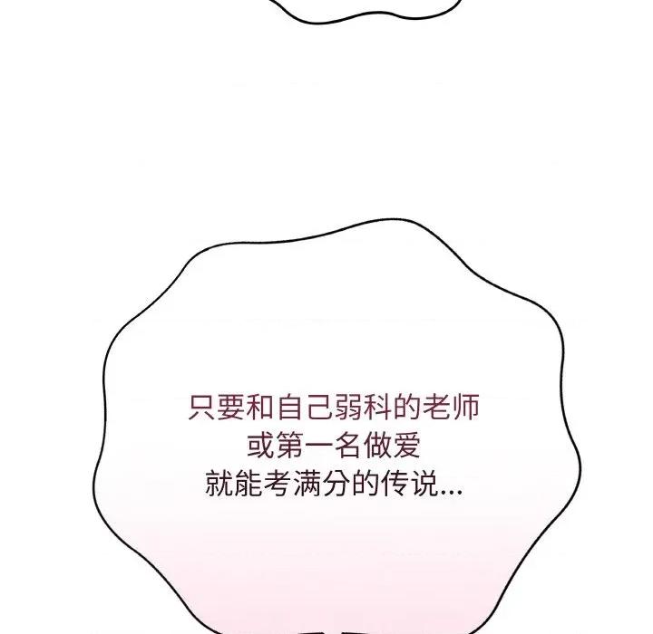 最後的衝刺 最後的衝刺-最後的衝刺 第12話 第89页