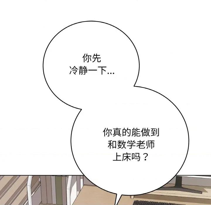 最後的衝刺 最後的衝刺-最後的衝刺 第13話 第62页