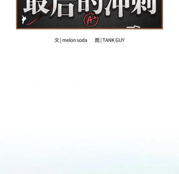 最後的衝刺 最後的衝刺-最後的衝刺 第13話 第74页