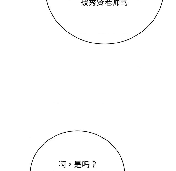 最後的衝刺 最後的衝刺-最後的衝刺 第13話 第79页