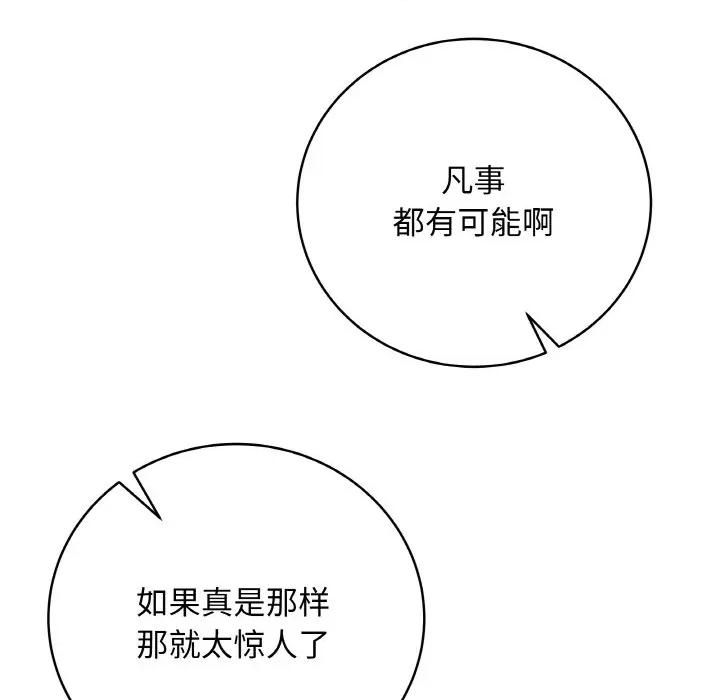 最後的衝刺 最後的衝刺-最後的衝刺 第13話 第86页