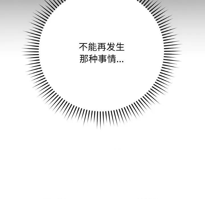 最後的衝刺 最後的衝刺-最後的衝刺 第13話 第99页