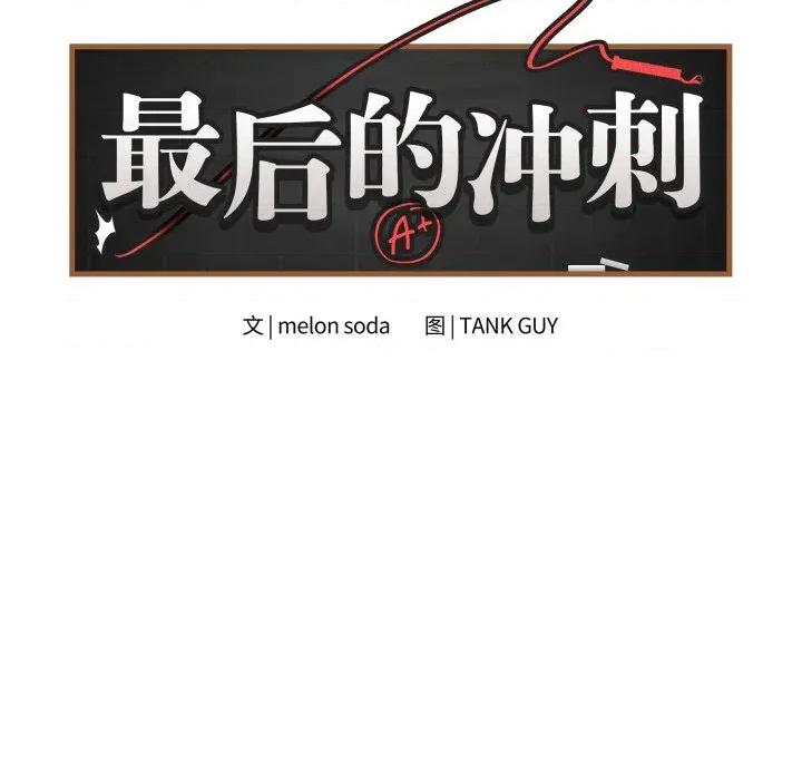 最後的衝刺 最後的衝刺-最後的衝刺 第14話 第14页