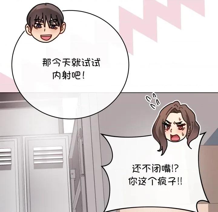 最後的衝刺 最後的衝刺-最後的衝刺 第14話 第84页