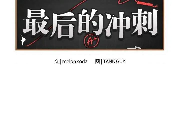 最後的衝刺 最後的衝刺 第2页