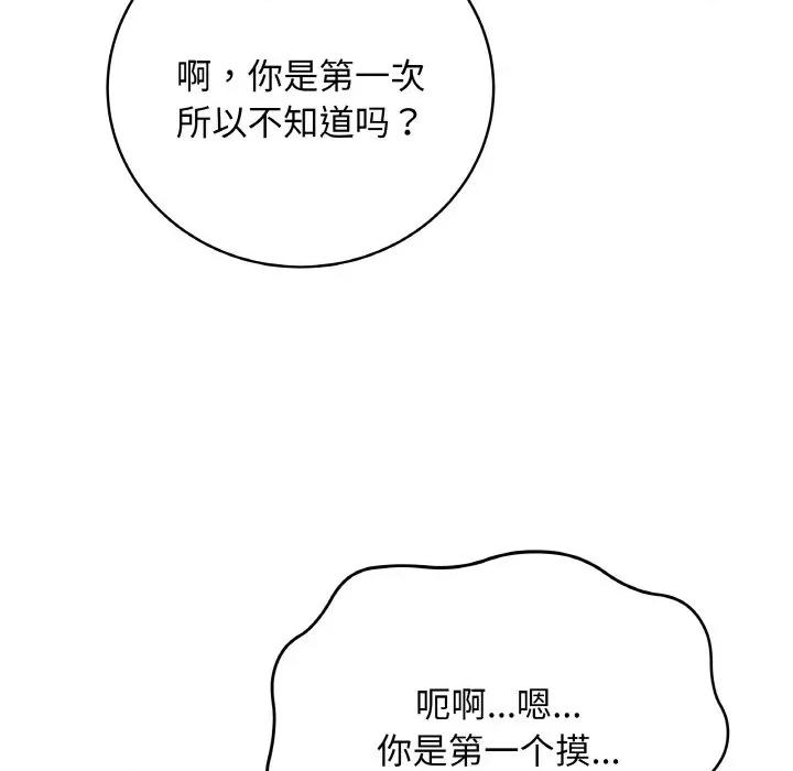 最後的衝刺 最後的衝刺-最後的衝刺 第19話 第19页