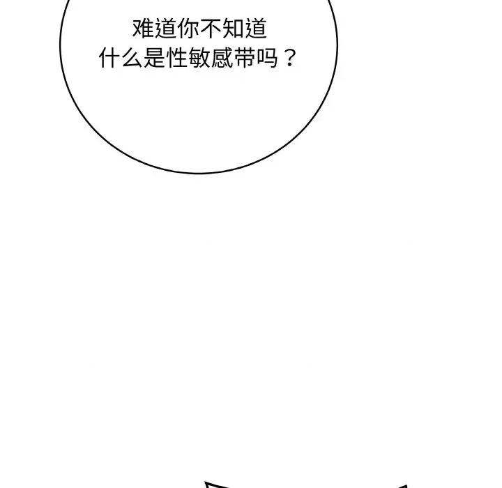 最後的衝刺 最後的衝刺-最後的衝刺 第19話 第67页