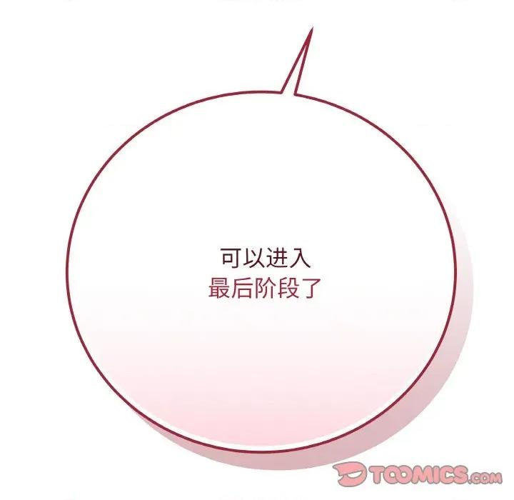 最後的衝刺 最後的衝刺-最後的衝刺 第19話 第208页