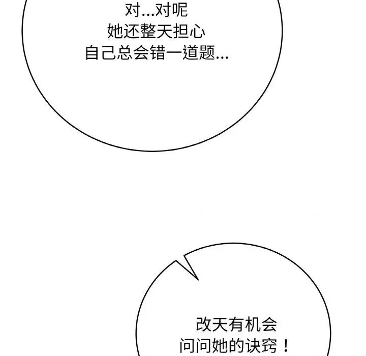 最後的衝刺 最後的衝刺-最後的衝刺 第22話 第23页