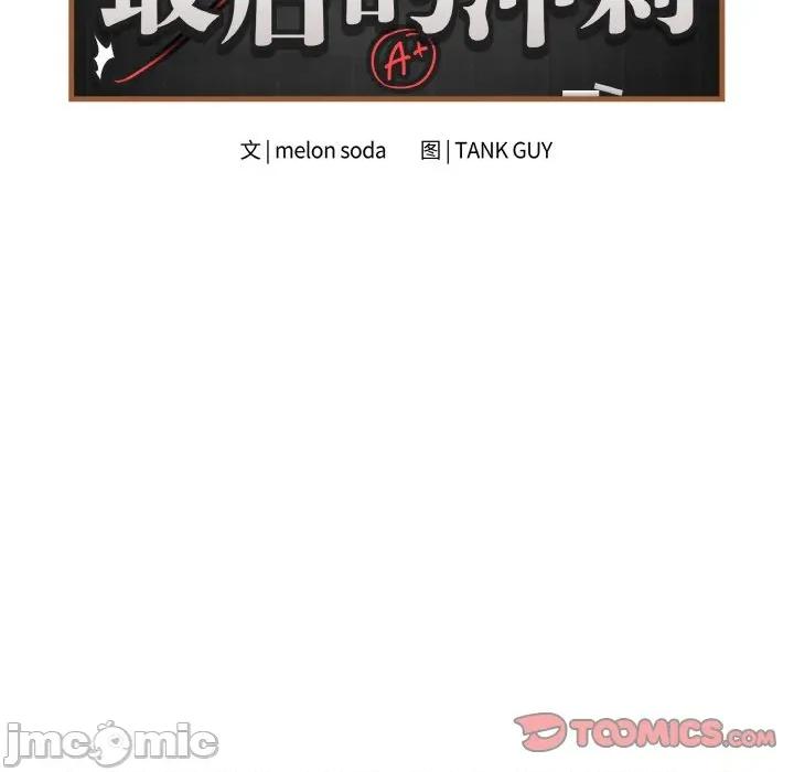 最後的衝刺 最後的衝刺-最後的衝刺 第22話 第40页