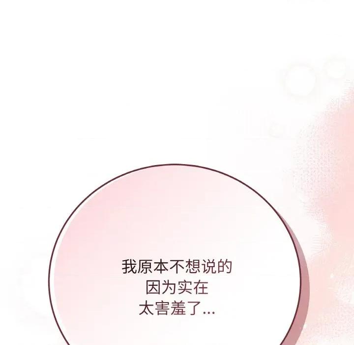 最後的衝刺 最後的衝刺-最後的衝刺 第22話 第74页