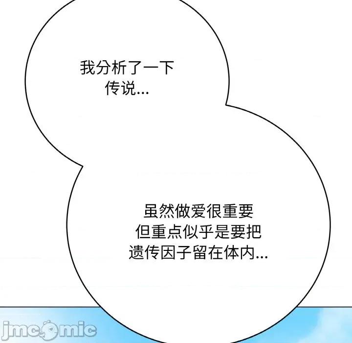 最後的衝刺 最後的衝刺-最後的衝刺 第22話 第90页