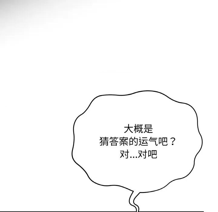 最後的衝刺 最後的衝刺-最後的衝刺 第23話 第138页