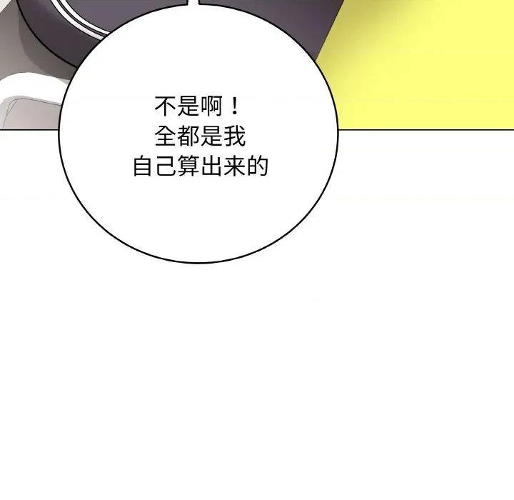 最後的衝刺 最後的衝刺-最後的衝刺 第23話 第144页