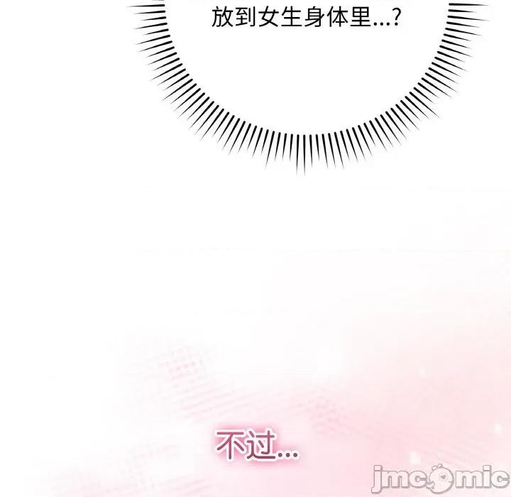 最後的衝刺 最後的衝刺-最後的衝刺 第25話 第85页