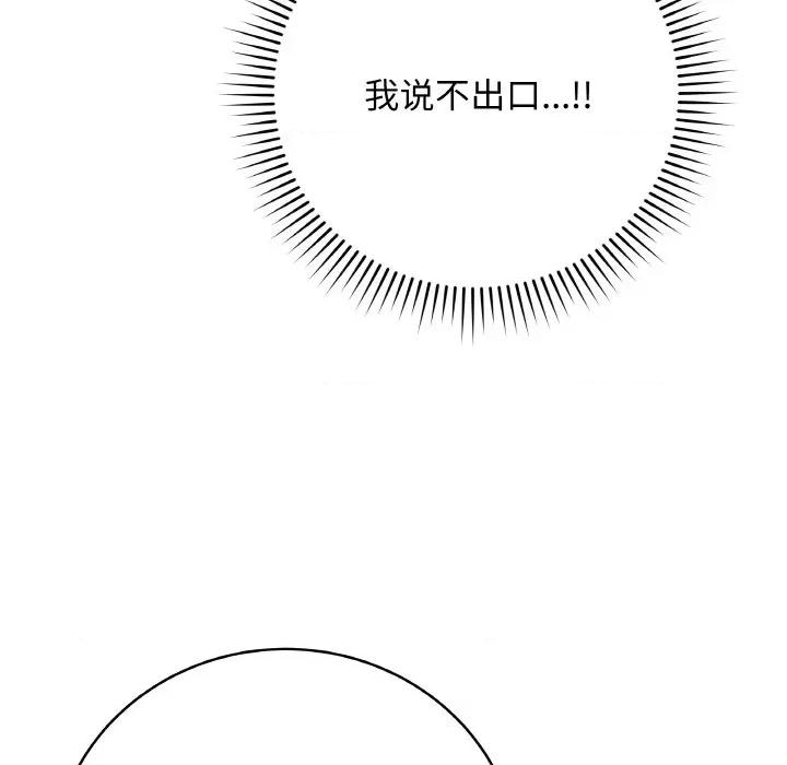 最後的衝刺 最後的衝刺-最後的衝刺 第25話 第123页