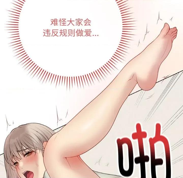 最後的衝刺 最後的衝刺-最後的衝刺 第27話 第74页