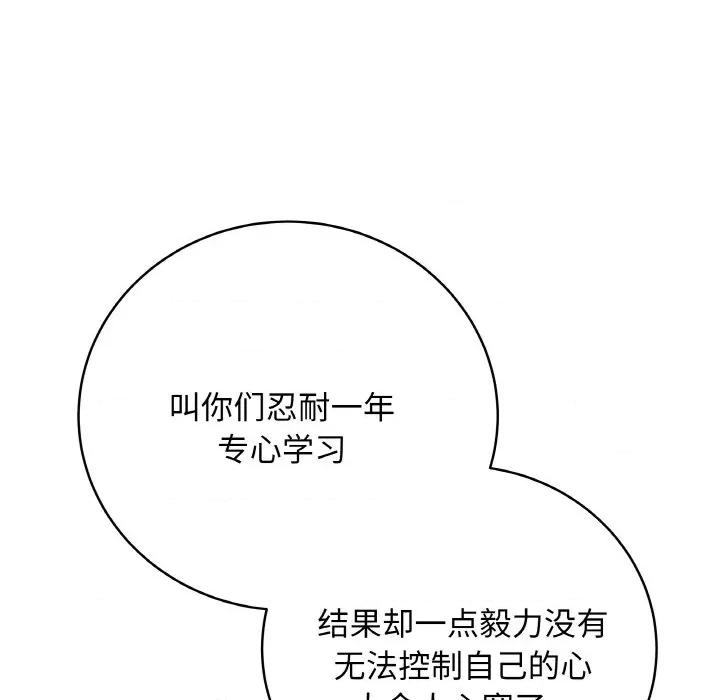 最後的衝刺 最後的衝刺-最後的衝刺 第28話 第91页