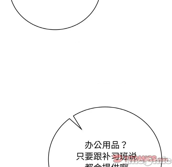最後的衝刺 最後的衝刺-最後的衝刺 第28話 第135页