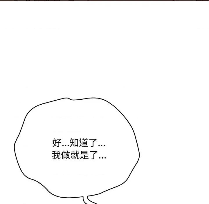 最後的衝刺 最後的衝刺-最後的衝刺 第30話 第53页