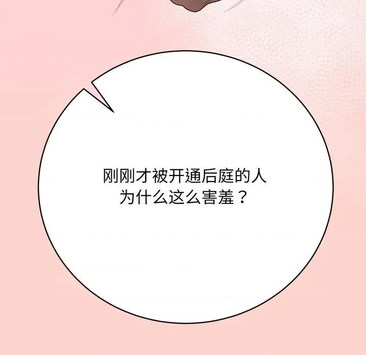 最後的衝刺 最後的衝刺-最後的衝刺 第32話 第96页