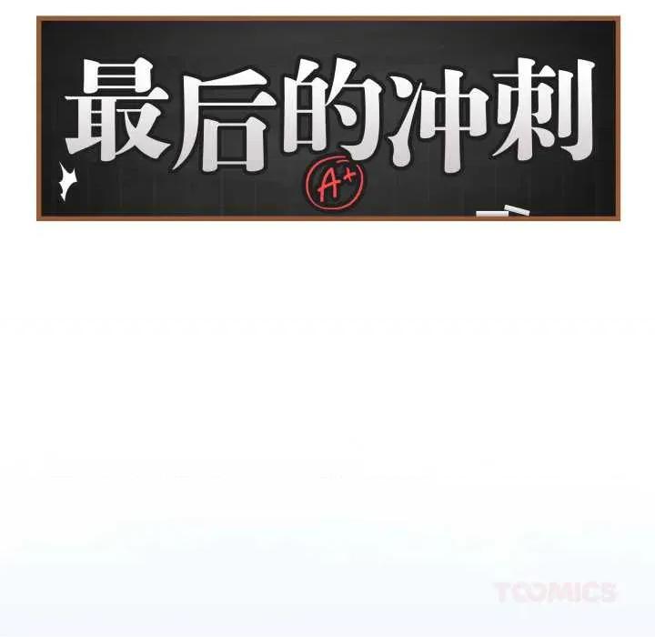 最後的衝刺 最後的衝刺37 最後的衝刺 第124页